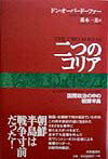 二つのコリア
