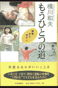 もうひとつの道