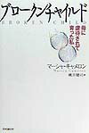 ブロークンチャイルド