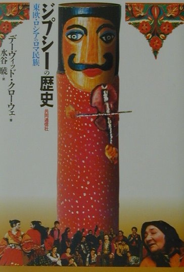 ジプシーの歴史