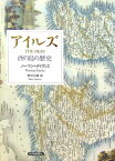 アイルズ 西の島の歴史 [ ノーマン・デイヴィス ]