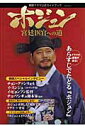 ホジュンー宮廷医官への道ー