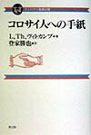 コロサイ人への手紙