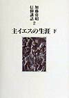 加藤常昭信仰講話（2）