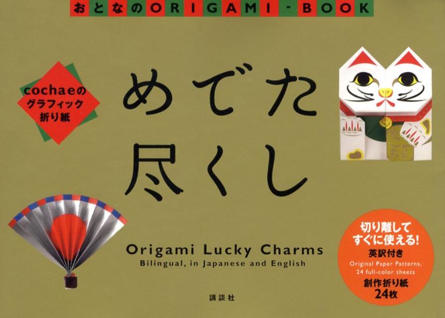 切り離してすぐに使える。創作折り紙２４枚。