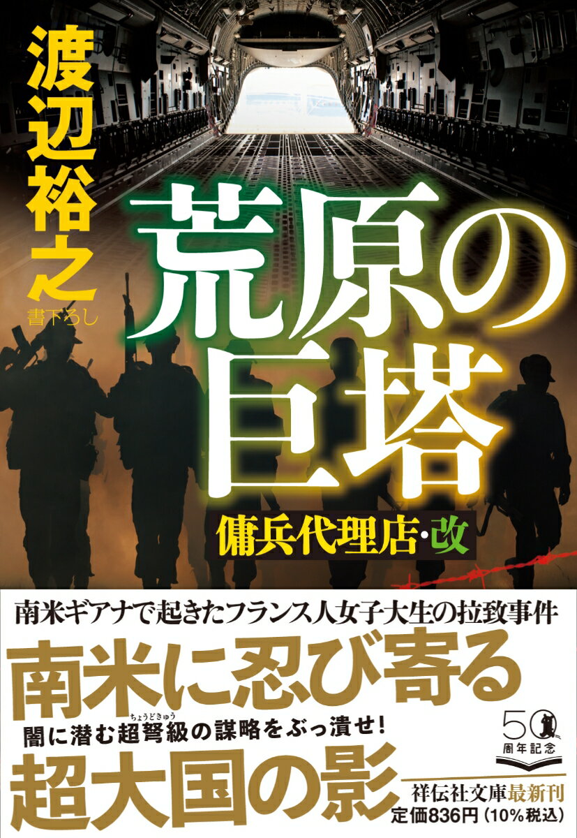 荒原の巨塔 傭兵代理店・改