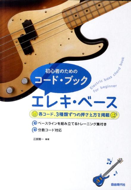 エレキ・ベース