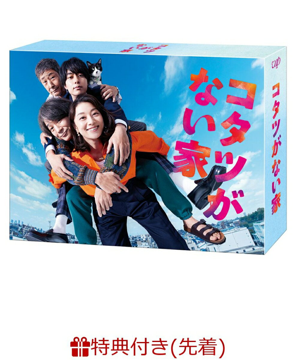 【先着特典】コタツがない家 DVD-BOX スマホステッカー3枚セット 
