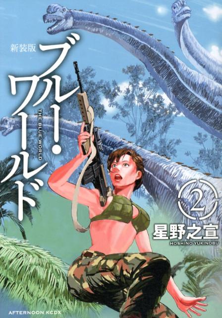 第2巻