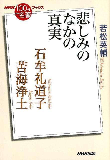 石牟礼道子苦界浄土