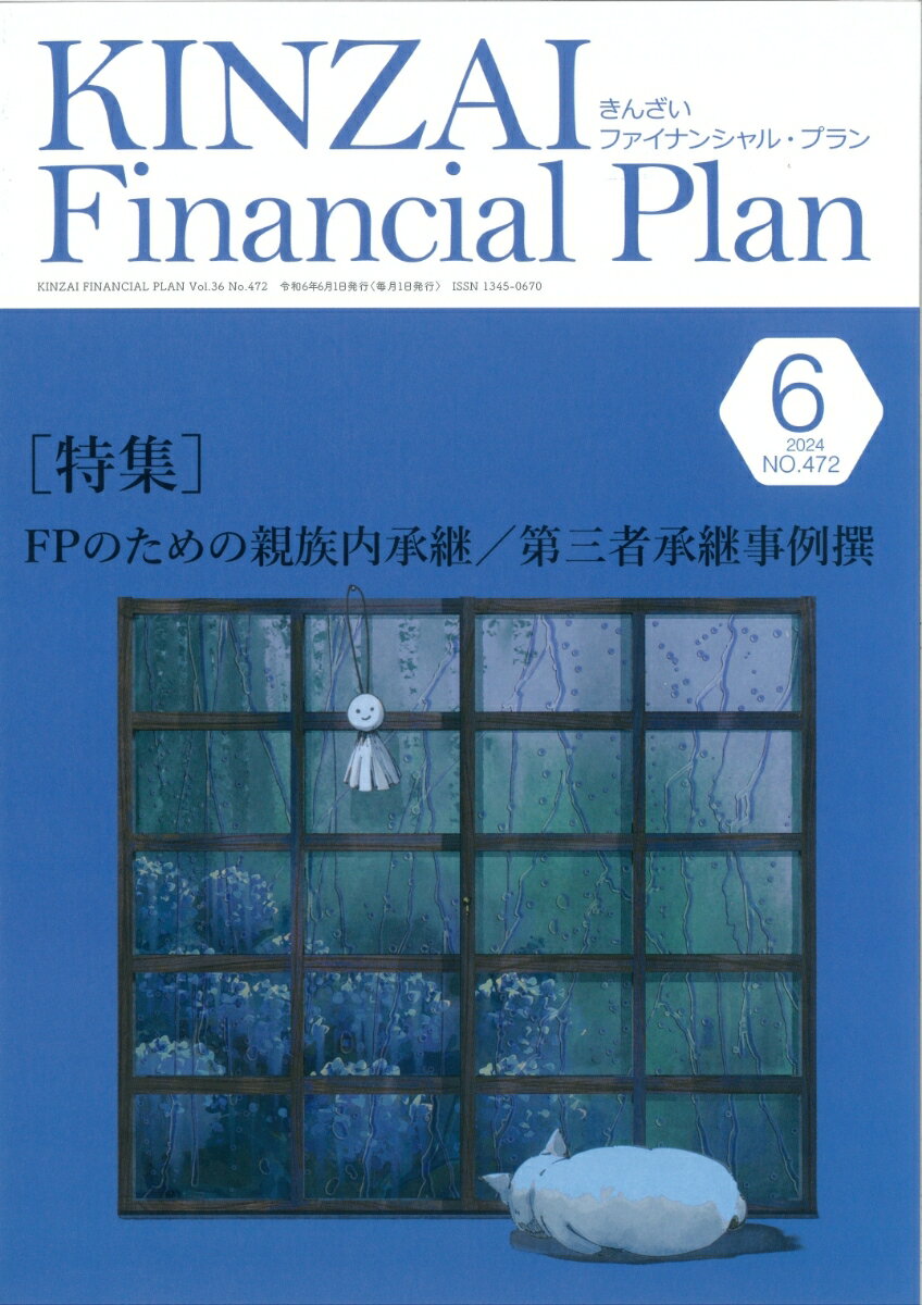 KINZAI Financial Plan No．472 6月号