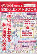 恋愛心理テストBOOK