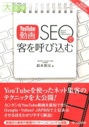 OD＞YouTube動画SEOで客を呼び込む