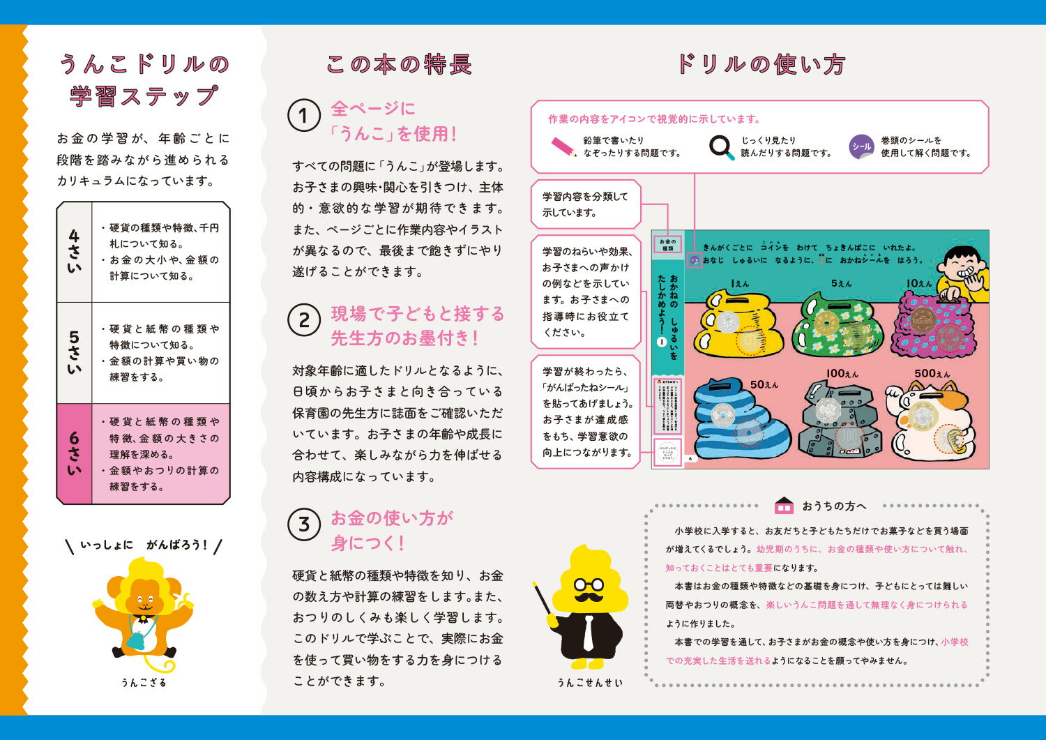 うんこドリル　おかね6さい （幼児 算数 お金 6歳） [ 文響社 ]