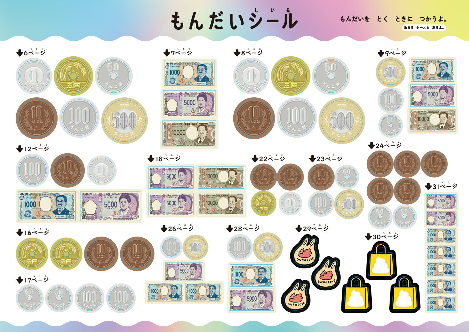 うんこドリル　おかね6さい （幼児 算数 お金 6歳） [ 文響社 ]