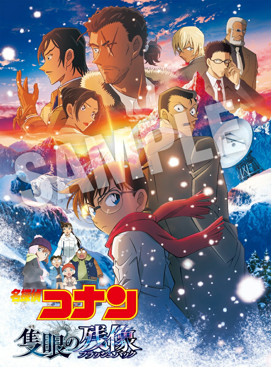 劇場版 「名探偵コナン 隻眼の残像」(通常盤)