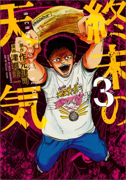 終末の天気（3）＜完＞