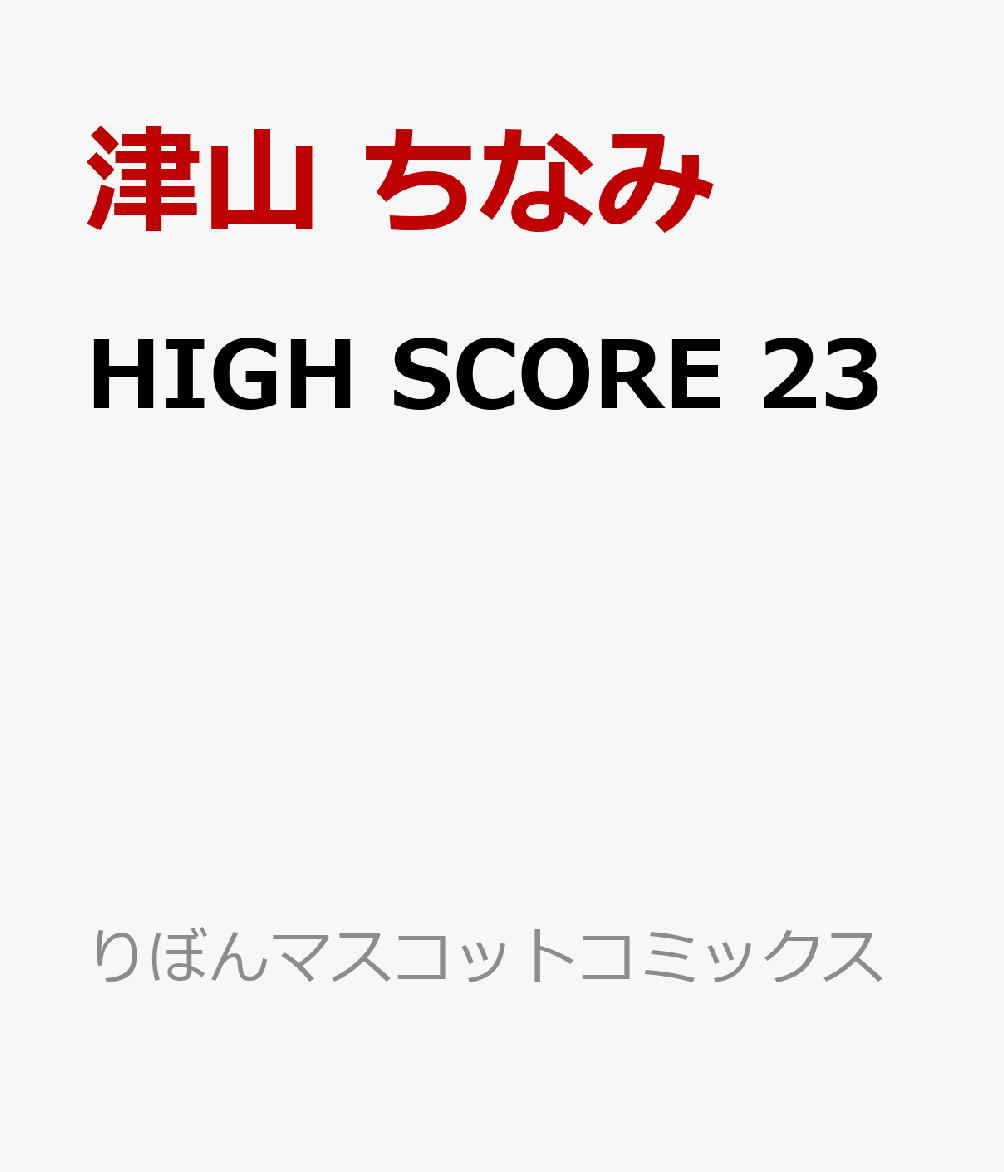 HIGH SCORE 23