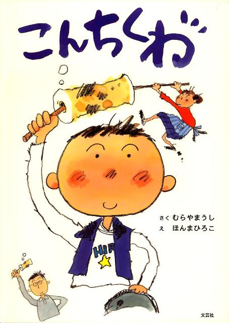 こんちくわ