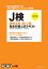 改訂3版 J検情報活用1級・2級完全対策公式テキスト