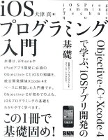 iOSプログラミング入門