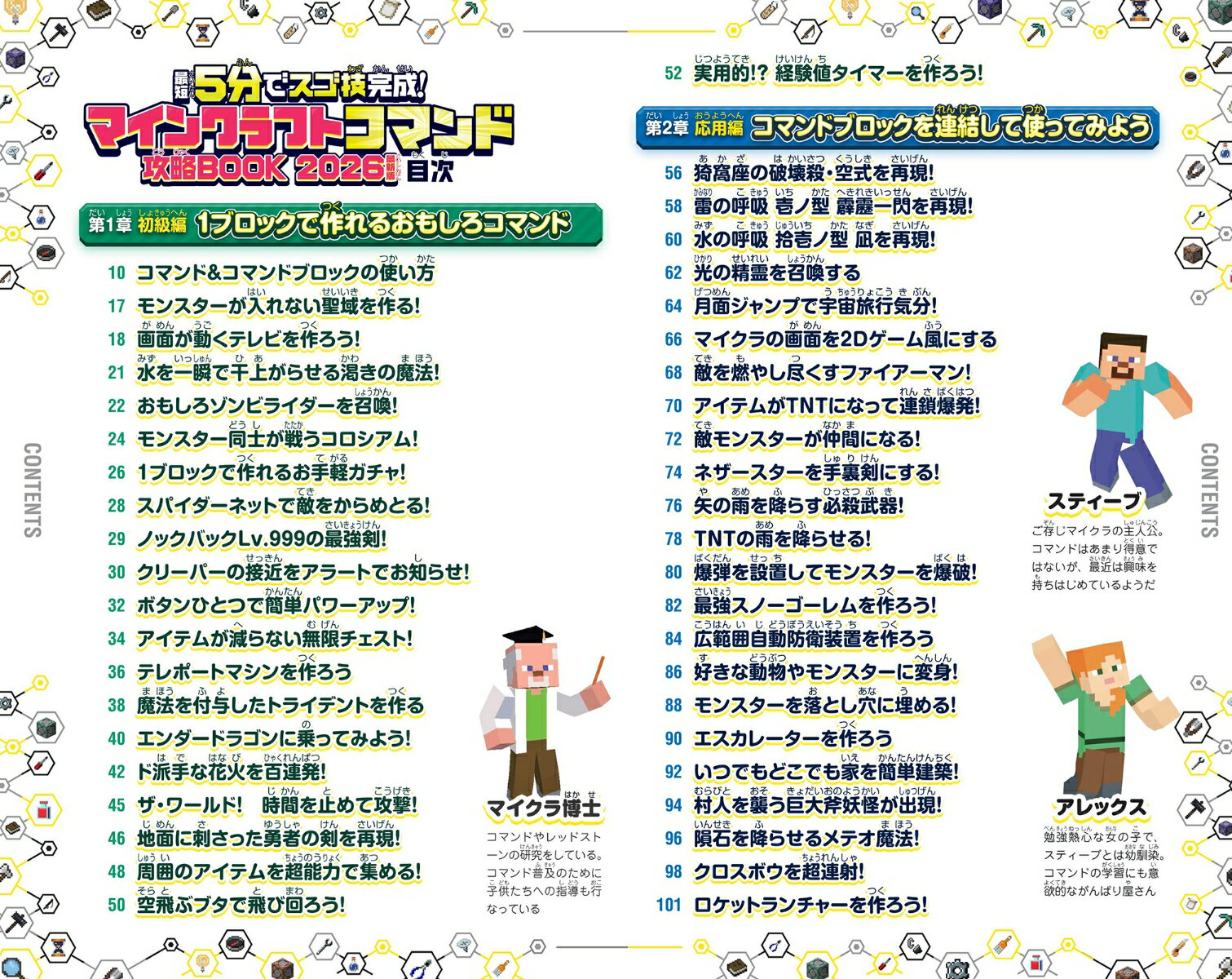 ＜最短5分でスゴ技完成!＞マインクラフト 超カンタン!コマンド攻略BOOK 2026最新版 ～1ブロックから作れちゃう超簡単＆おもしろコマンド技が満載! (スイッチ含むマイクラ統合版対応!) [ GOLDEN AXE ] 3