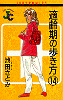 第14巻