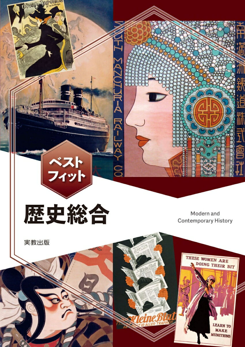 ベストフィット歴史総合