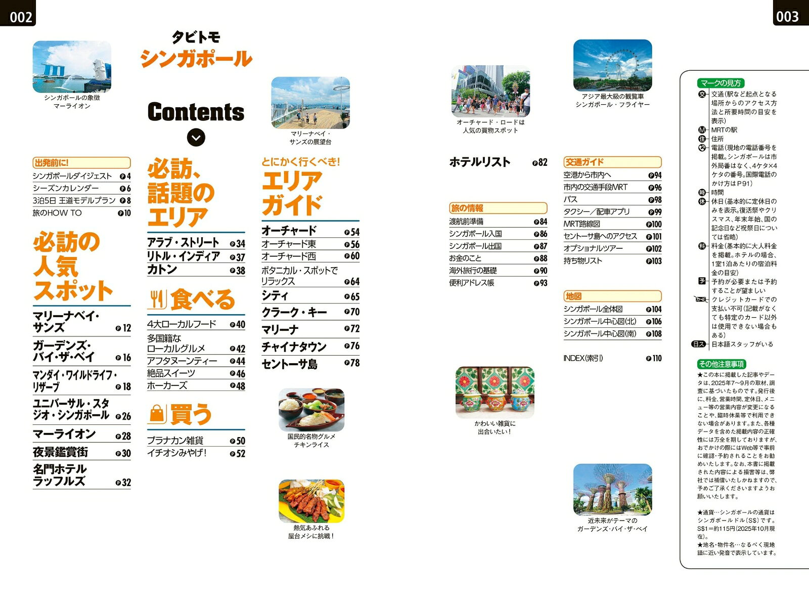タビトモシンガポール [ JTBパブリッシング 旅行ガイドブック 編集部 ] book-21756382 楽天ブックス サンプル画像2