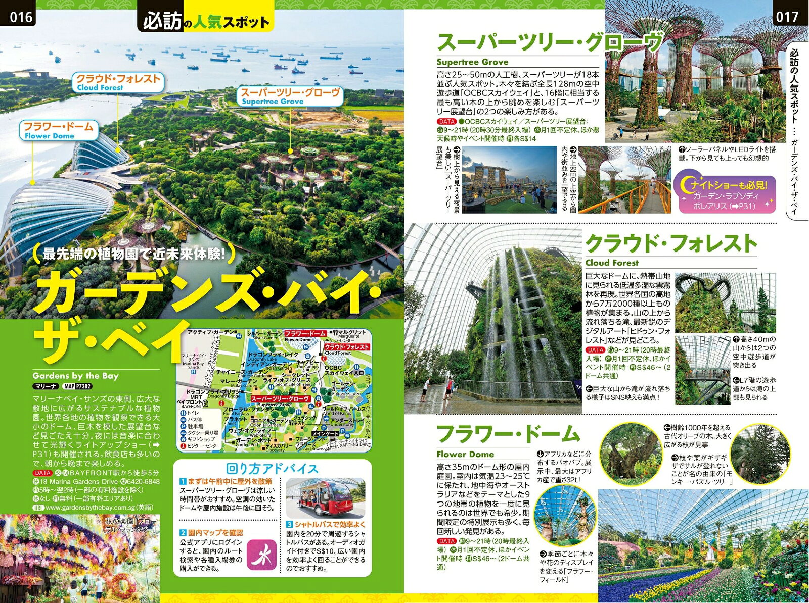 タビトモシンガポール [ JTBパブリッシング 旅行ガイドブック 編集部 ] book-21756382 楽天ブックス サンプル画像3