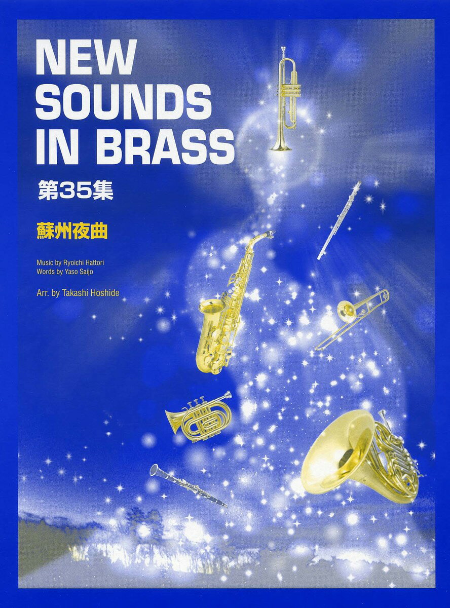New Sounds in Brass NSB 第35集 蘇州夜曲