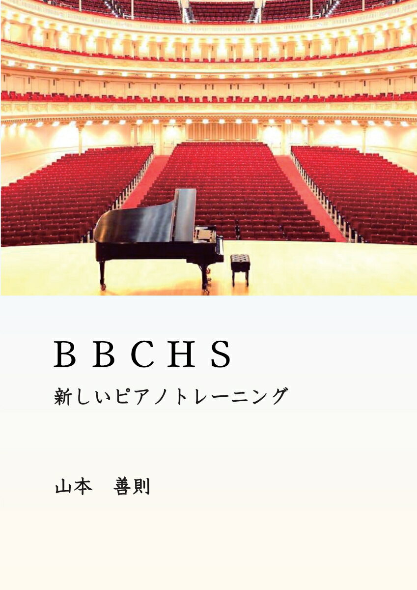 【POD】BBCHS 新しいピアノトレーニング