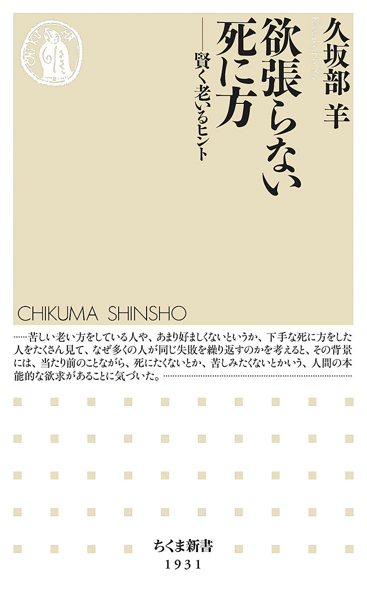 欲張らない死に方