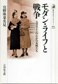 モダン・ライフと戦争