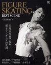 FIGURE SKATING BEST SCENE （エイムック）