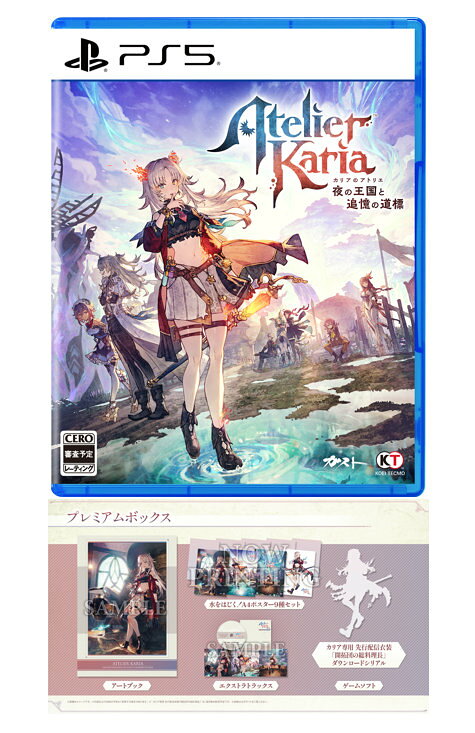 【特典】カリアのアトリエ 〜夜の王国と追憶の道標〜 プレミアムボックス　PS5版(【早期購入封入特典】カリアのアトリエ ノクタレム開拓準備セット)