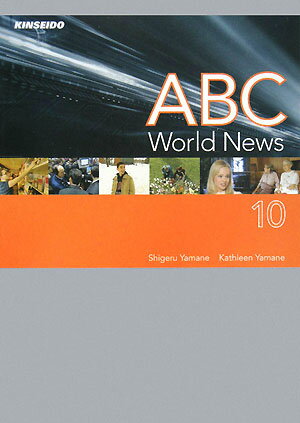 ABC　World　News（10） [ 山根繁 ]