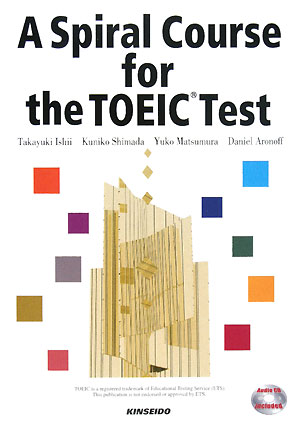 ѥǹάTOEICƥ ASpiralCoursefortheT [ аδǷ ]
