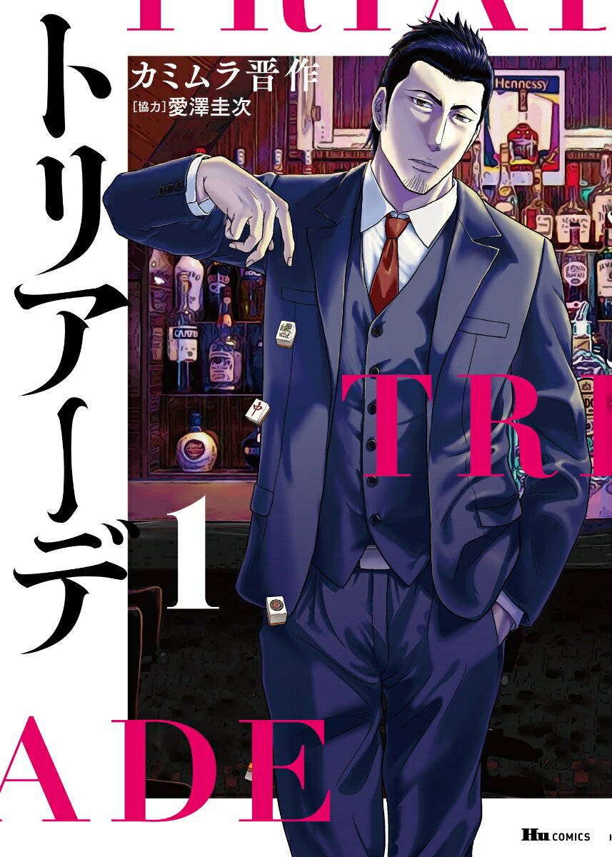 トリアーデ　1
