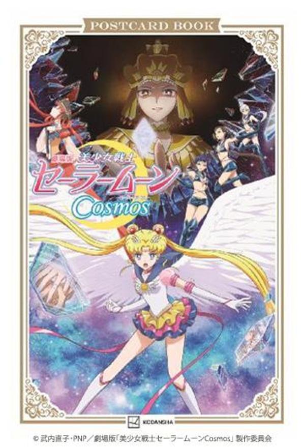 セーラー10戦士(背景白) ポストカード 「美少女戦士 セーラー10戦士(背景白) ポストカード 「美少女戦士