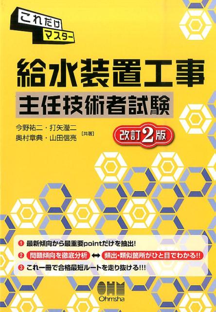 これだけマスター給水装置工事主任技術者試験改訂2版