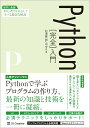 Python［完全］入門 松浦健一郎