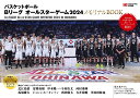 関連書籍 バスケットボールBリーグオールスターゲーム2024メモリアルBOOK （TOKYO　NEWS　MOOK　TVガイドWeb特別編集）