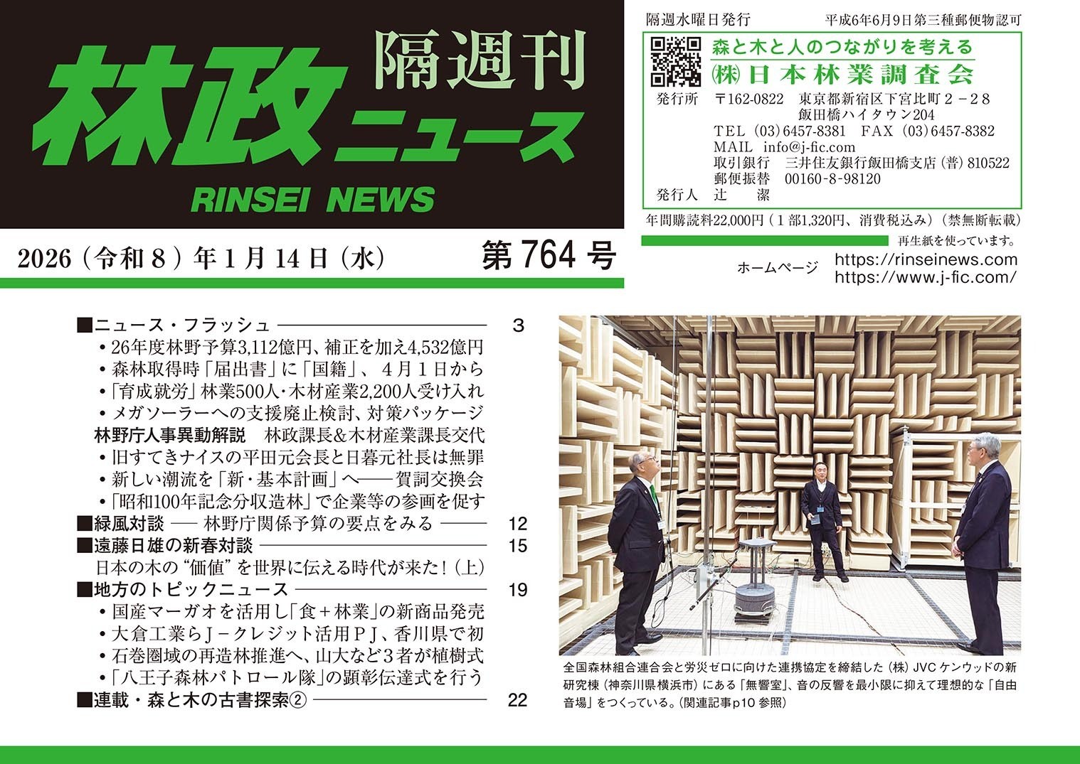 Forestry and Fisheries - 「林政ニュース」第764号 [ 「林政ニュース」編集部 ]