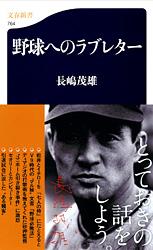 野球へのラブレター