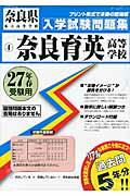 奈良県私立高等学校入学試験問題集 教英出版ナラ イクエイ コウトウ ガッコウ 発行年月：2014年09月19日 サイズ：全集・双書 ISBN：9784290047648 本 語学・学習参考書 学習参考書・問題集 高校受験