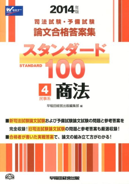 スタンダード100（2014年版　4）