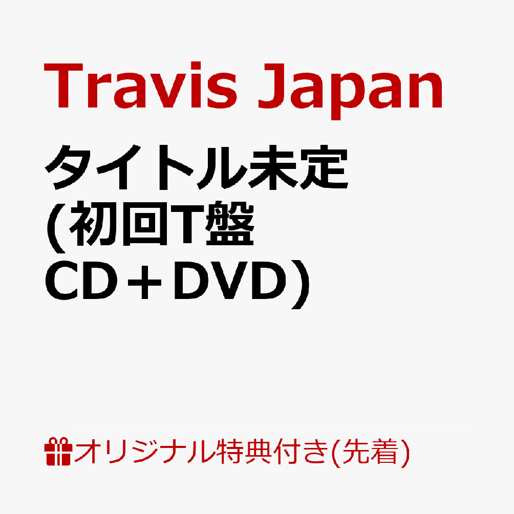 Travis Japan 4th Album 11月18日に発売決定！

Travis Japanの4th Albumは、彼らがこれまで憧れ、リスペクトしてきた“王道アイドルエンターテインメント”を、今の7人ならではの形で表現する一作。
歌、ダンス、ショー、そして人を楽しませること。
Travis Japanが大切にしてきたアイドルとしての原点を、今の7人ならではのエンターテインメントとして詰め込んだ。
王道アイドルらしいキラキラとした楽曲から、ダンスやパフォーマンスを存分に楽しめる楽曲、個性豊かな楽曲まで、曲ごとに異なる魅力を持ち、聴いて、観て、ワクワクする。そんなTravis Japanらしいエンターテインメントと多幸感を届ける作品となっている。
2026年4月にリリースされたシングル「陰ニモ日向ニモ」をはじめ、多彩な楽曲を全形態共通で収録。
さらに初回T盤・初回J盤には、それぞれ異なる特典映像とフォトブックが付属する。
楽曲はもちろん、映像やビジュアルまで、今のTravis Japanの魅力を余すことなく楽しめる内容となっている。