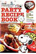 PEANUTSパーティレシピブック