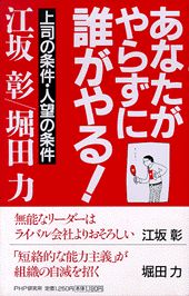 あなたがやらずに誰がやる！